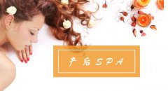 产后SPA