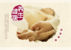 快速导航-中医调理